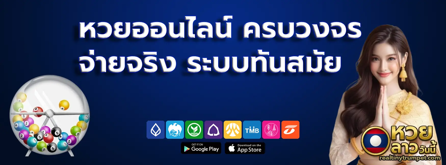 cover-หวยลาว วันนี้