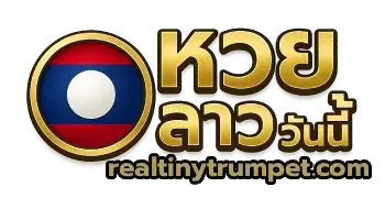 logo-หวยลาว วันนี้
