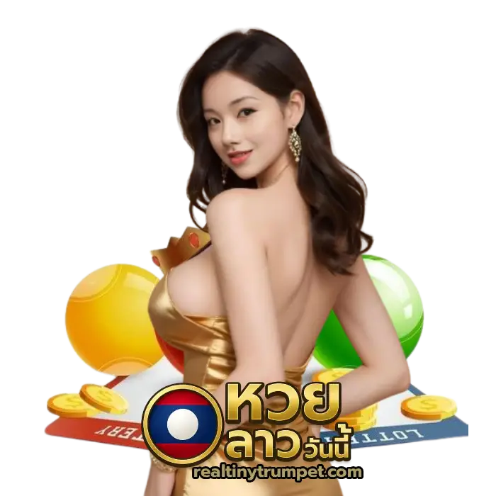 หวยลาว วันนี้ (1)